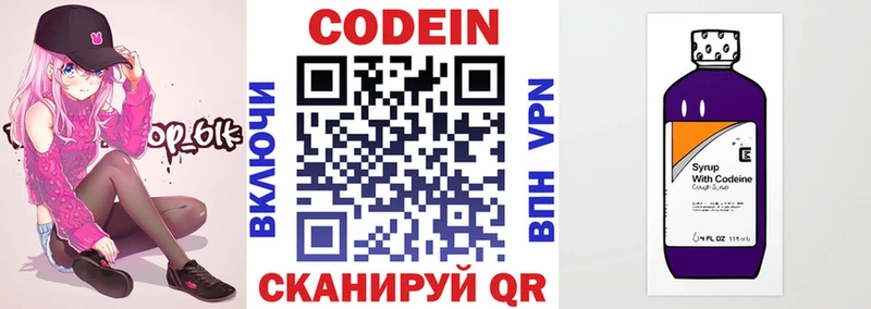 Codein напиток Lean (лин)  Октябрьский 