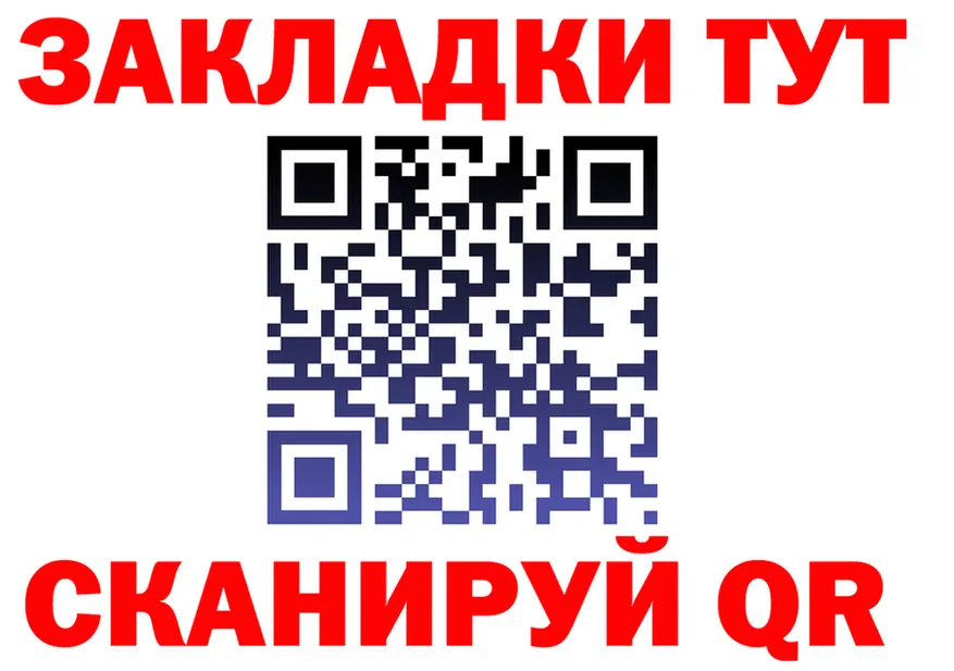 Как найти закладки? мориарти состав Октябрьский